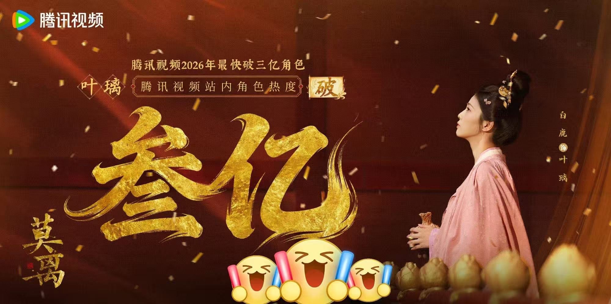 叶璃腾讯年内热度最快破3亿角色白鹿饰演叶璃腾讯年内最快破3亿《莫离》热播，白鹿饰