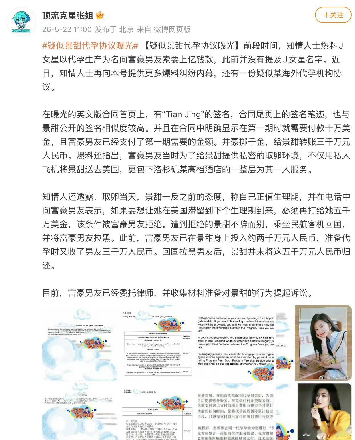 孙宇晨起诉景甜娱乐圈确实烂透了，大家看15页PDF了吗？信息量好大啊[偷笑]～前