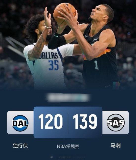 马刺7人上双轻取独行侠取3连胜 文班亚马40+13 弗拉格33+6+54月11日