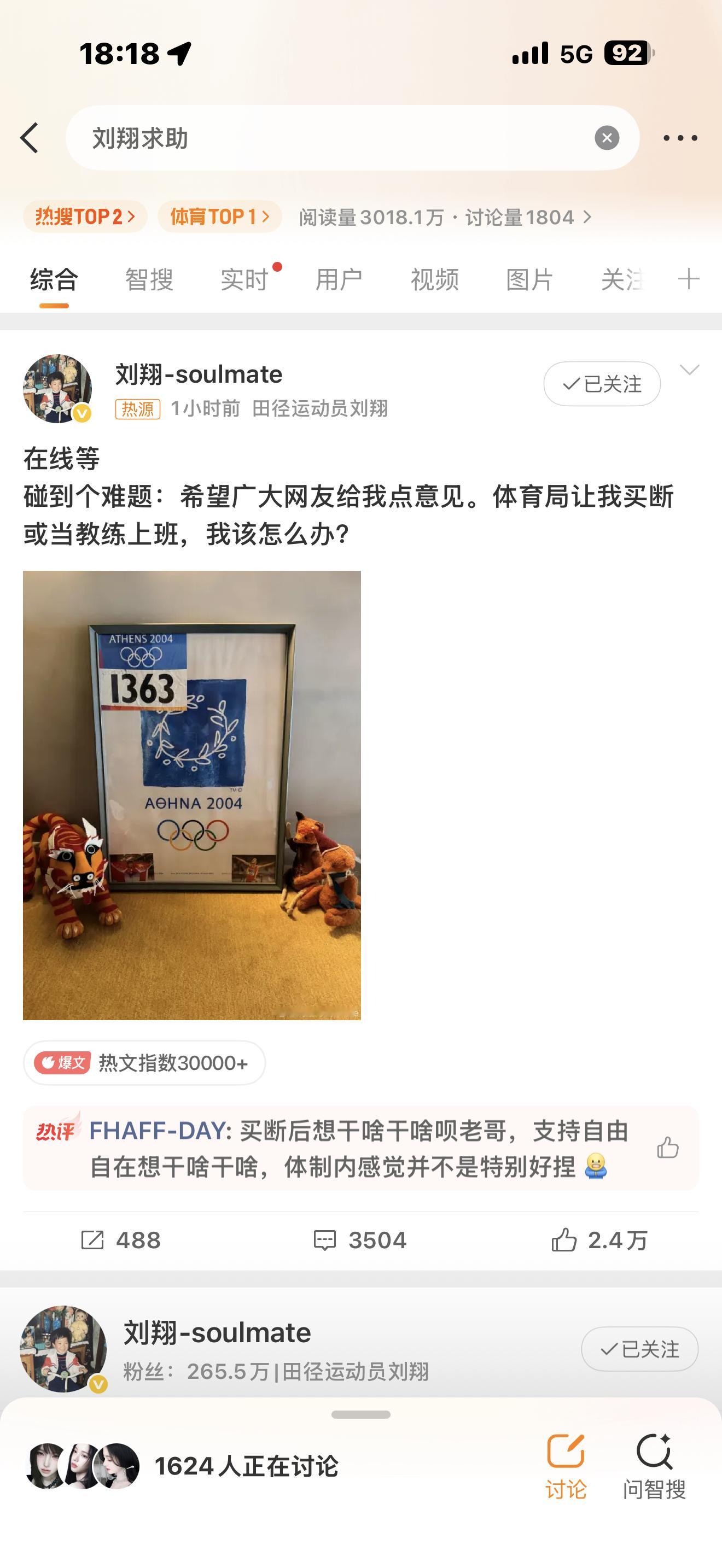 刘翔求助刘翔是我们这个年龄段绝对的童年偶像小学的时候学校不教其他运动，就是练短跑