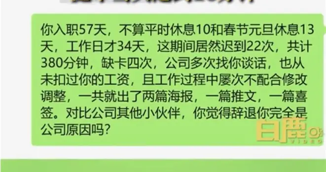 日本|正观快评：入职58天迟到21次？劳动法保护的不是无理取闹