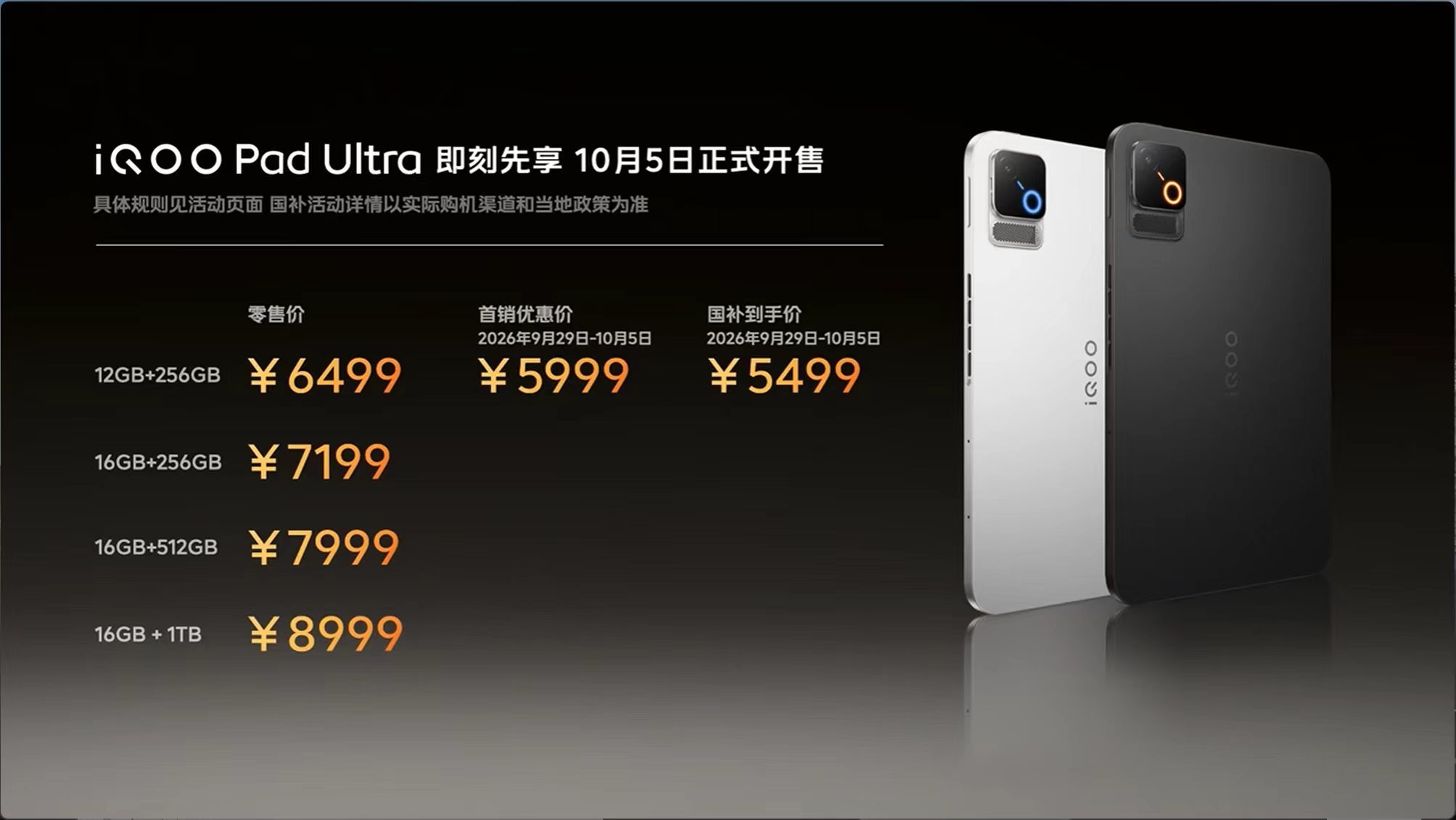iQOO Pad Ultra价格也出了OLED+全新模具+手机级别堆叠+8EE6