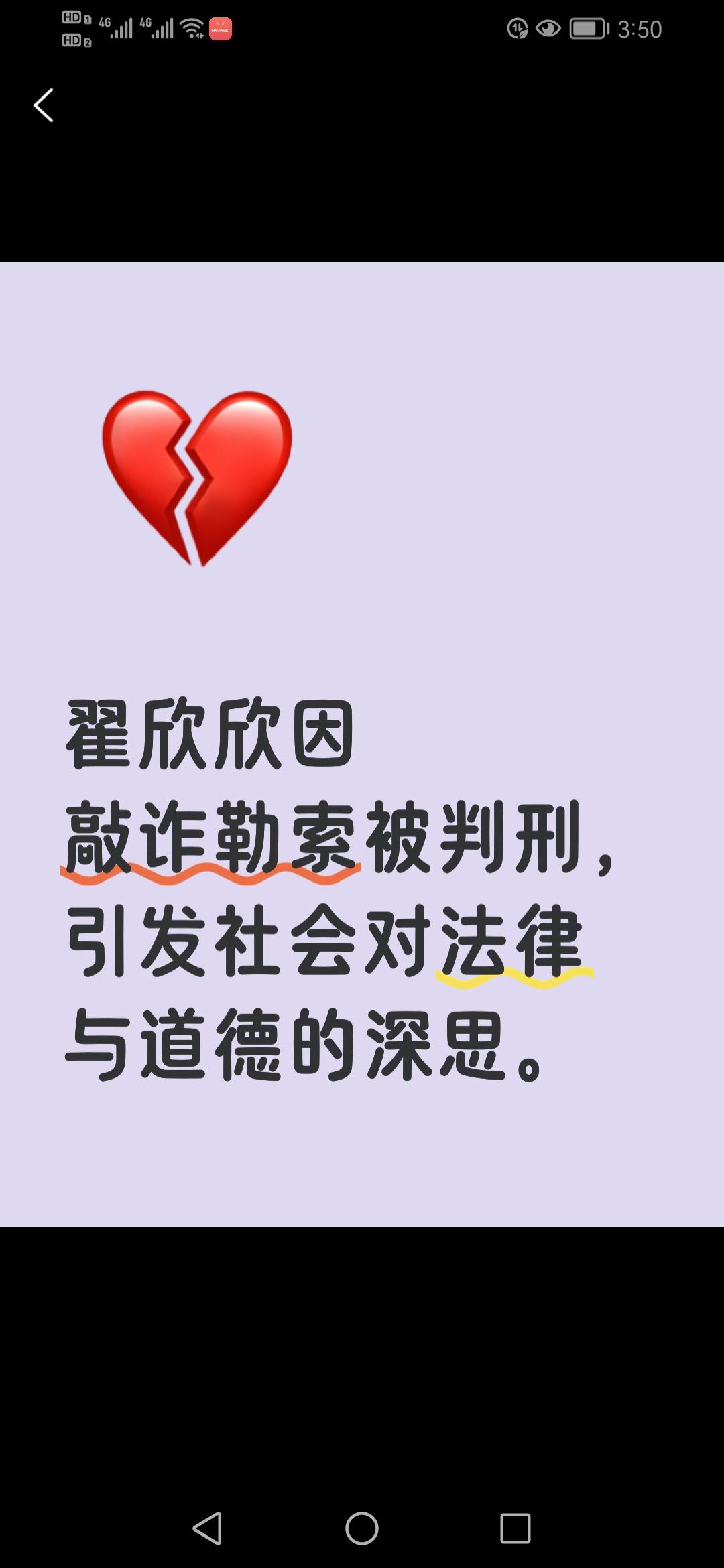 翟欣欣因敲诈勒索罪被判12年，这背后究竟隐藏着怎样的故事？为何会引发如此大的社会