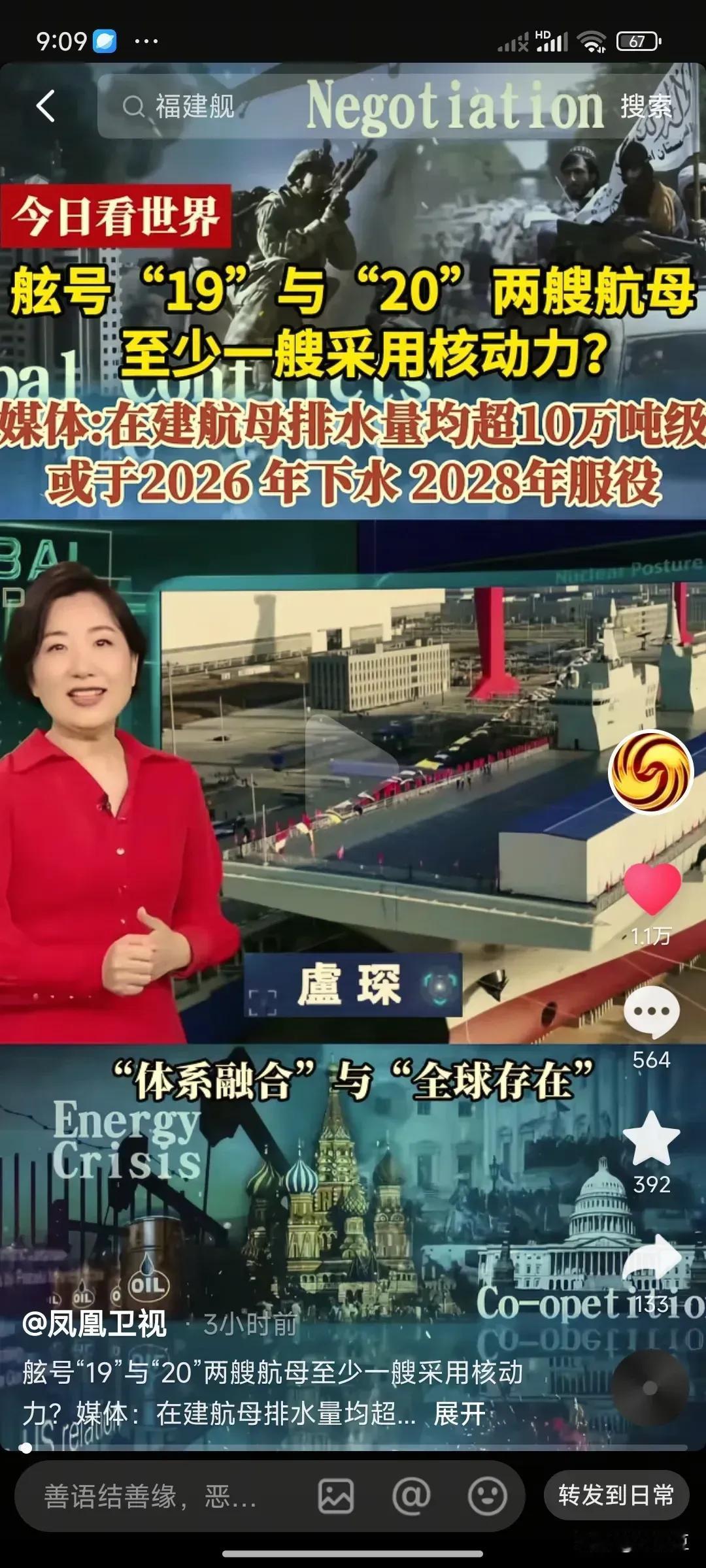 我国核动力航母将于2026年下水
据凤凰卫视报道，我国目前在建舷号为19，20的