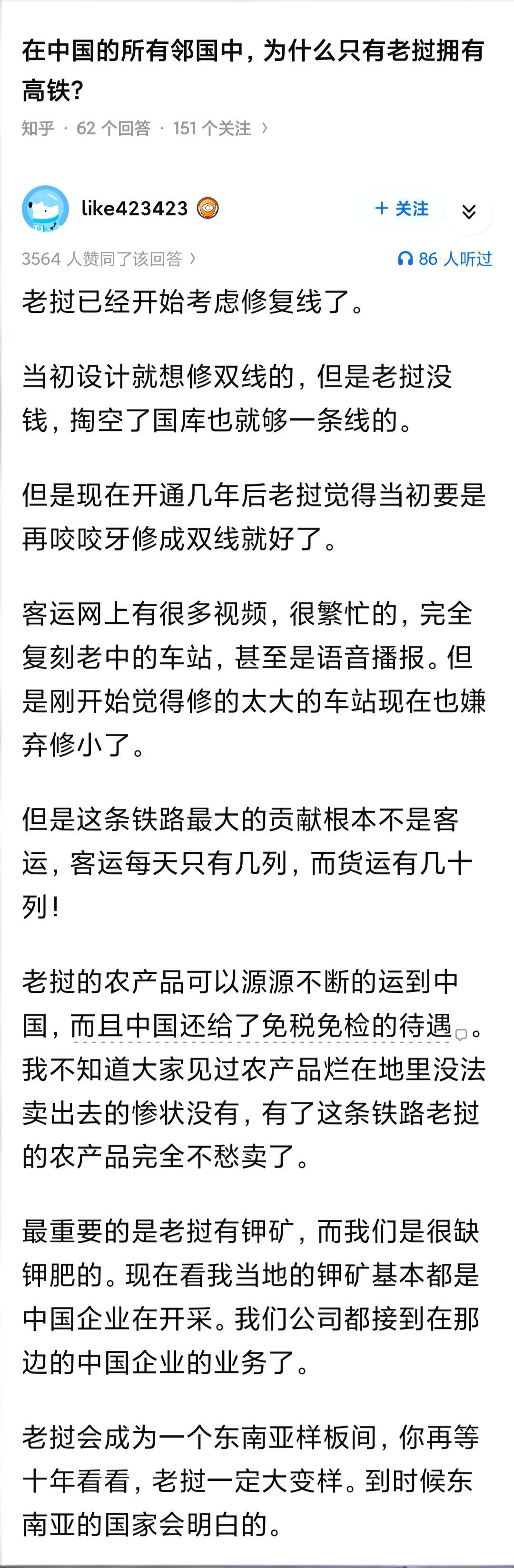 知道最让越南破防的是什么吗？

是中老铁路建成后，曾经在越南人眼里上不了台面的老