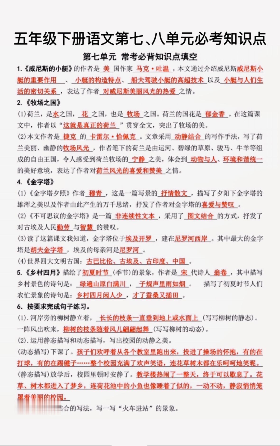五年级下册语文七八单元知识点汇总。