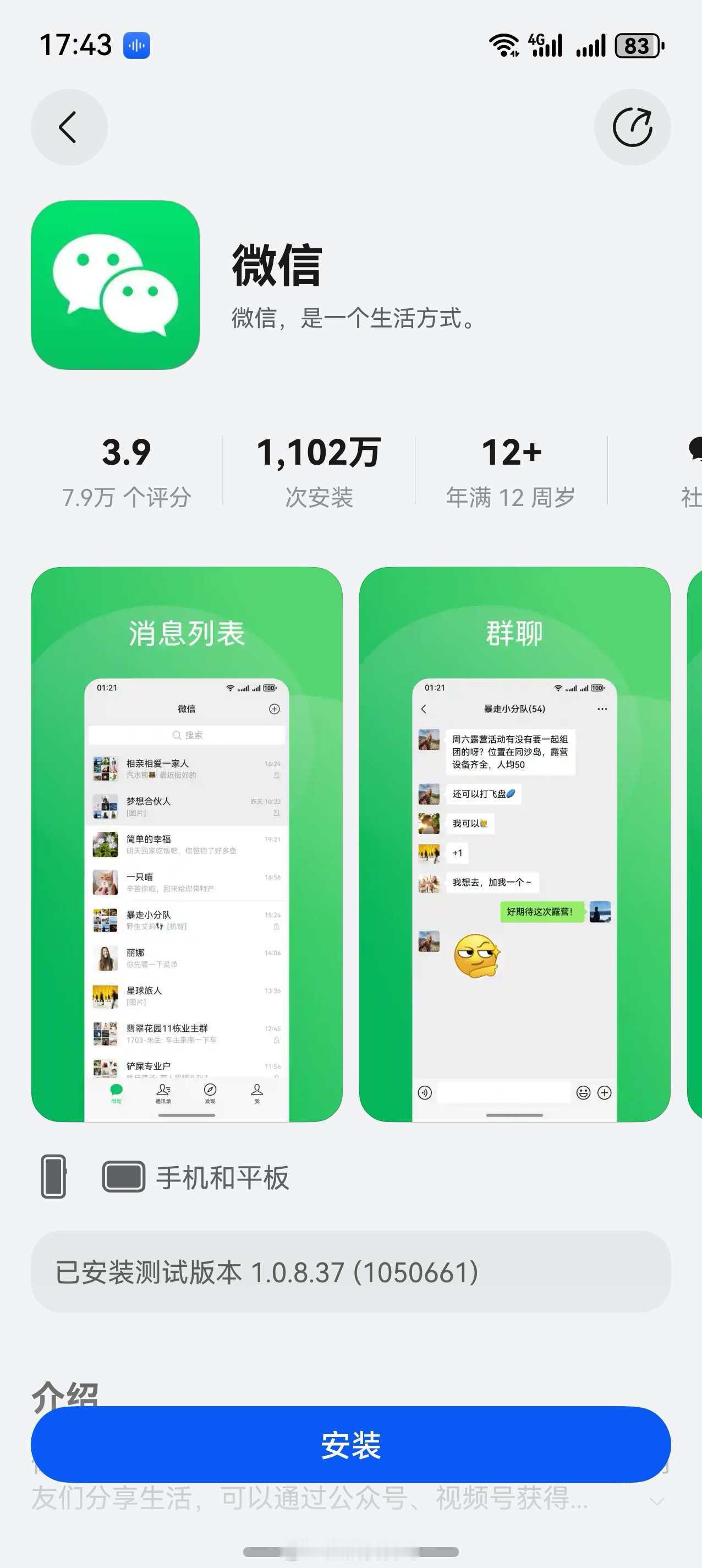 鸿蒙版微信 安装量突破1100万啦，现在每一百万的增量安装已经越来越快了，大家期