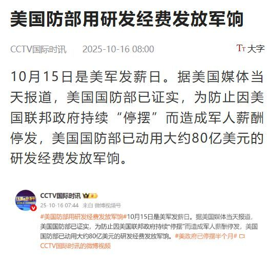 啧啧啧，怎么不用川普修凯旋门或者修白宫园子的钱发呢？ ​​​