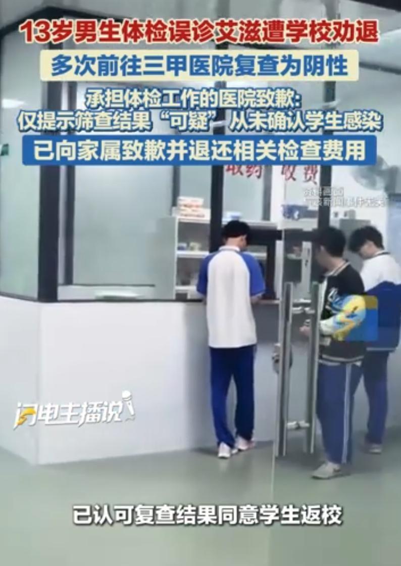 这失误也太大了！河南登封，一名13岁学生参加学校组织的体检，万万没想到，因初筛结
