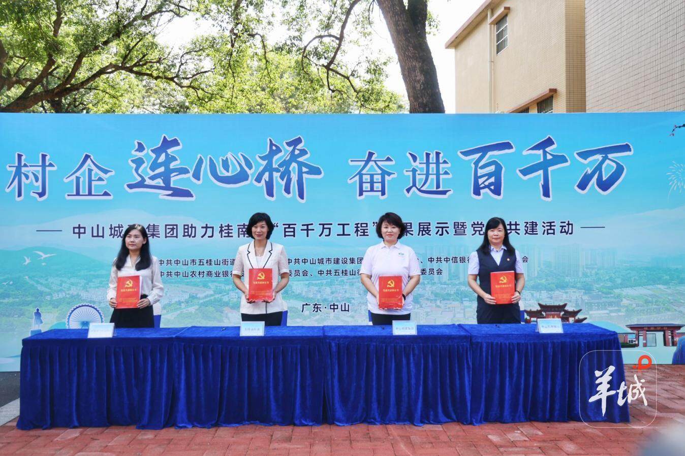 中山城建集团以“桥”为媒助力乡村振兴，政企村共绘“百千万工程”新图景