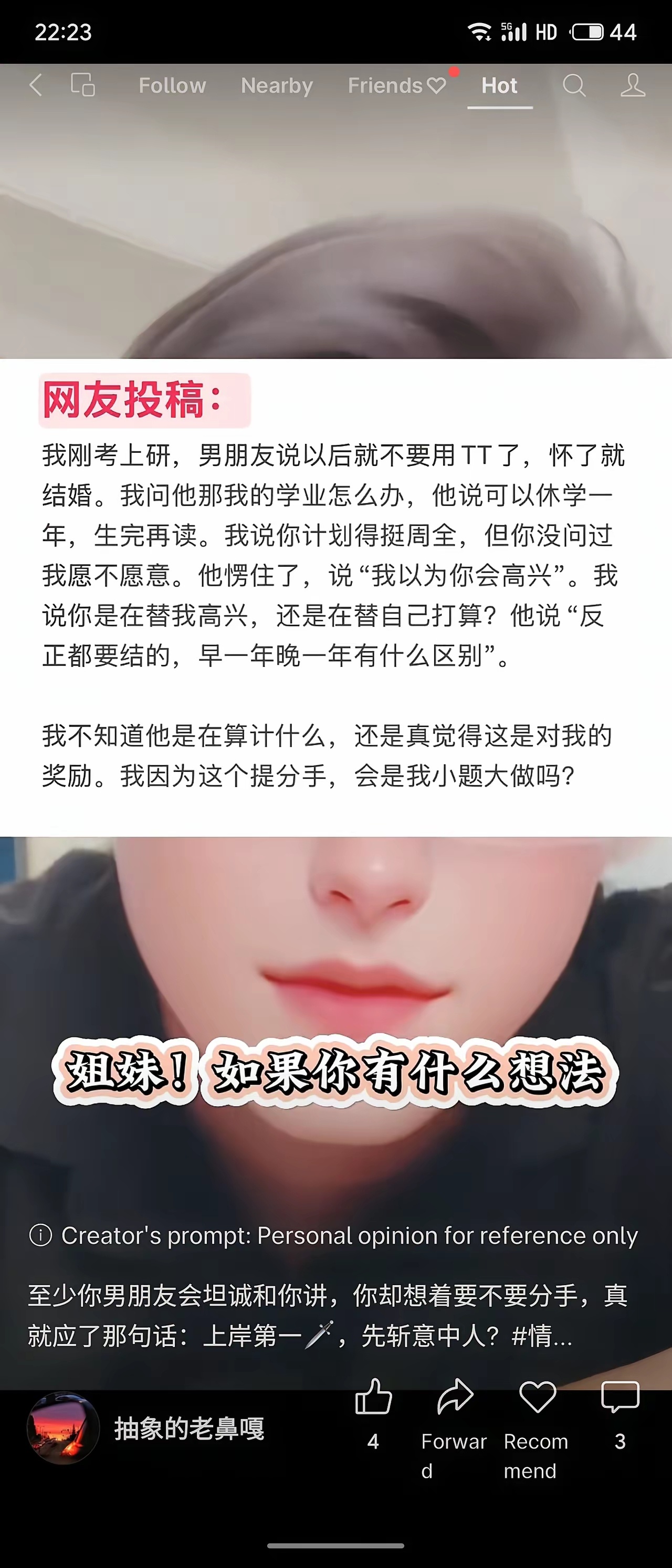 女生刚成功上岸研究生，男友就提出不做避孕，打算怀上就直接结婚休学生孩子。她一眼看