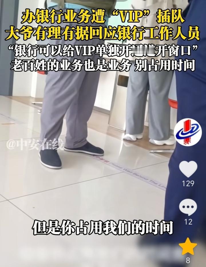 大爷说的有理！山东，一大爷去银行办理业务，抽号等待的时候，听到叫号叫到了103H