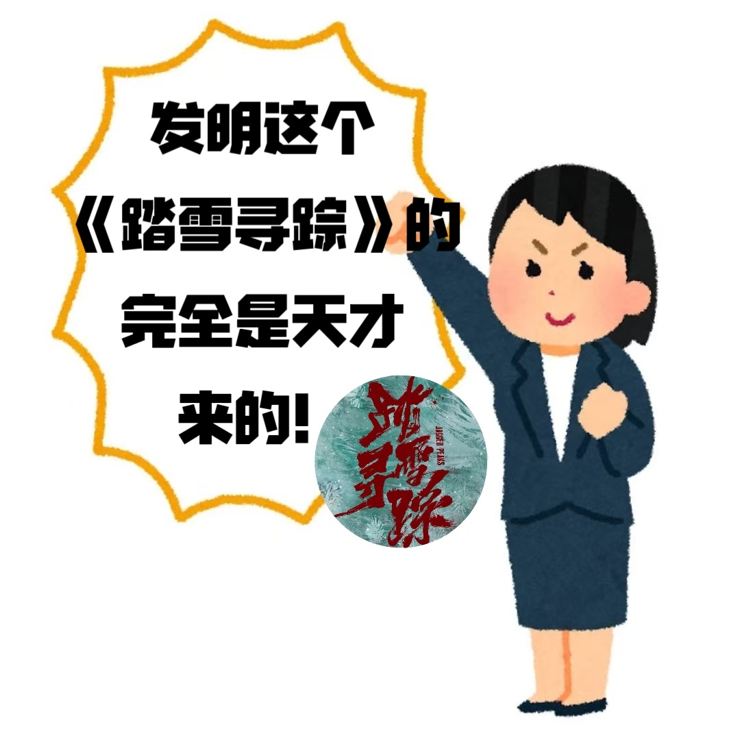 导演说演反派李乃文不要钱就来了 雪原、迷雾、暗涌、反转。每一帧都透着电影级的悬疑
