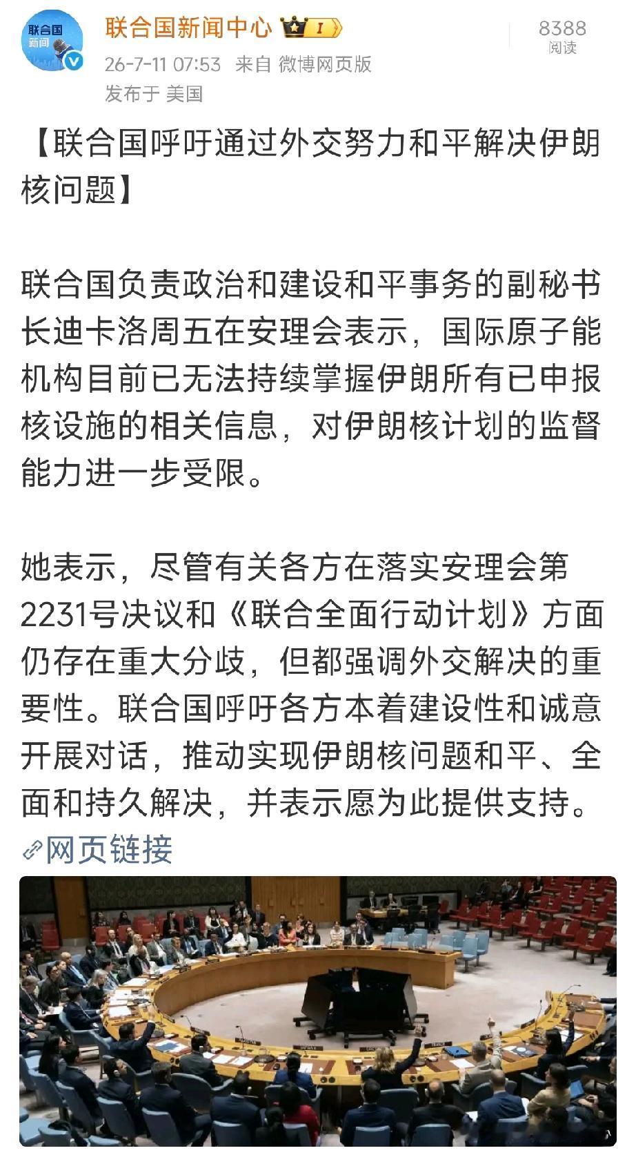 联合国发新闻稿了！
昨天，11日，联合国新闻中心发稿称:
联合国呼吁通过外交努力