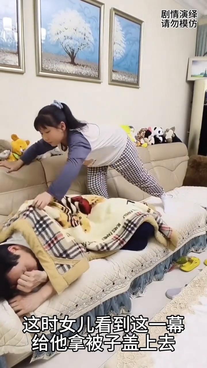 爸爸下班躺沙发上睡着了，下一秒女儿的做法太贴心了。
爸爸下班后太累了，于是他躺沙