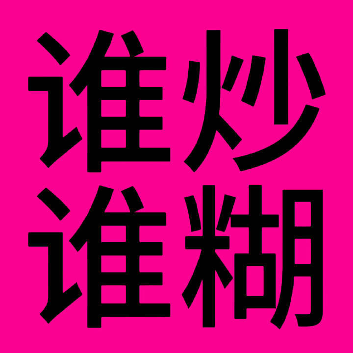 陆地cp迪丽热巴wwzz 没有扶贫的义务劣迹艺人滚 