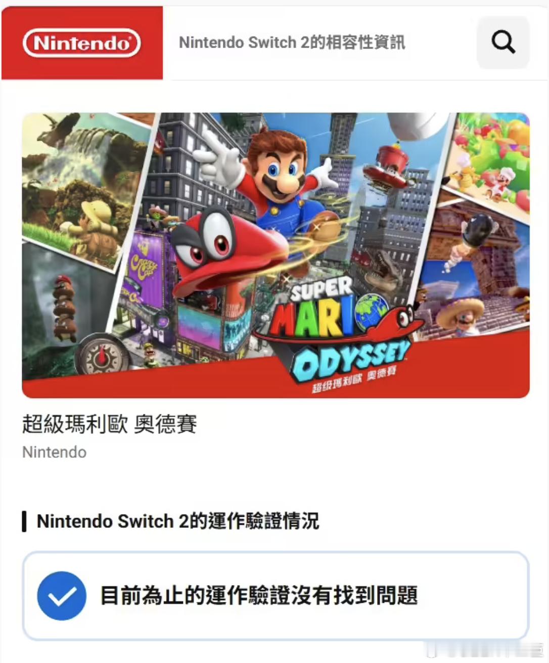 任天堂新网站可查Switch游戏兼容性任天堂今天上线了一个新网站，可以检测 Sw
