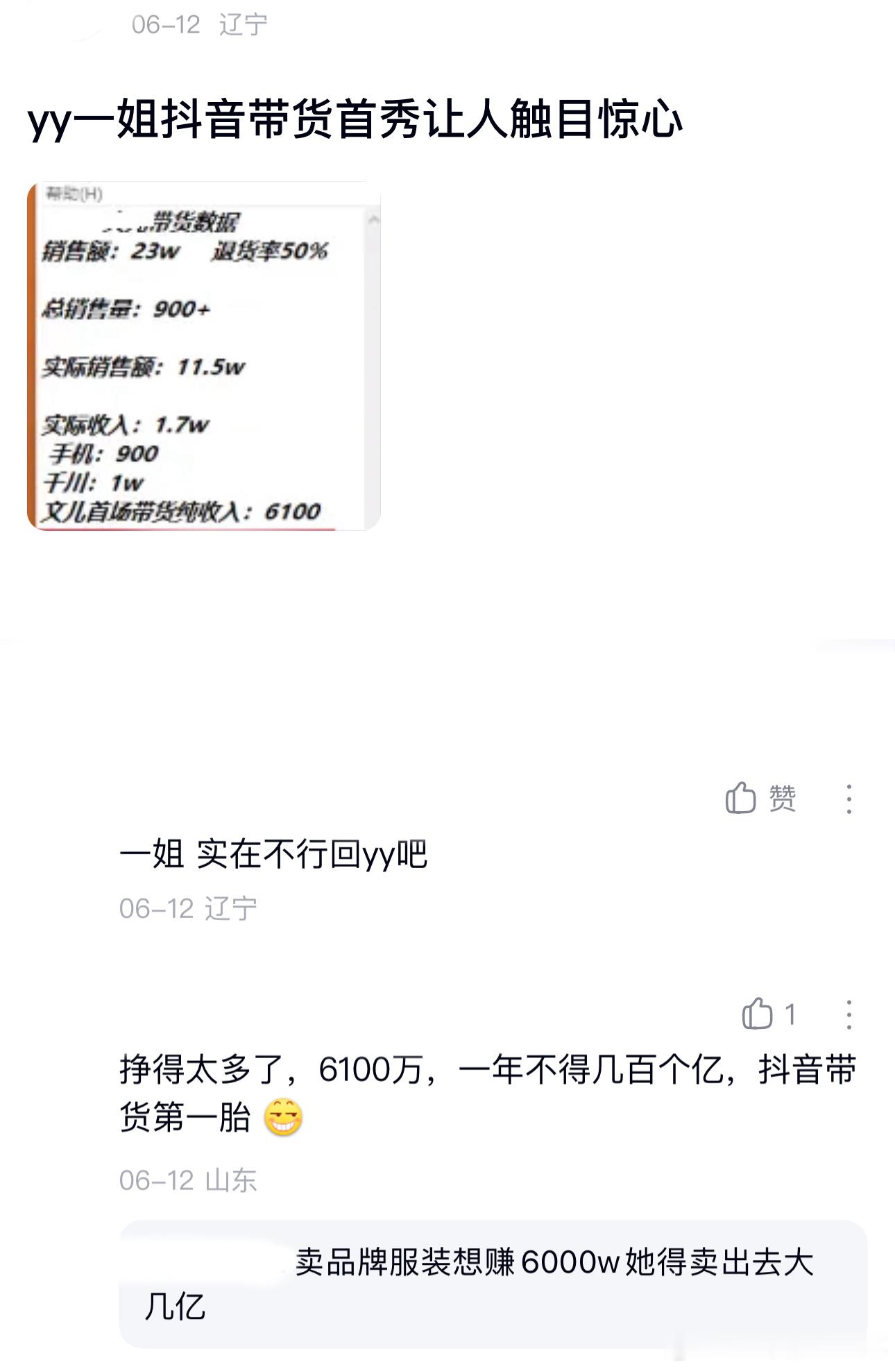 ：2026年6.12、6.13吃瓜部分总结🍉【个播篇（五）】如图，网友：yy一