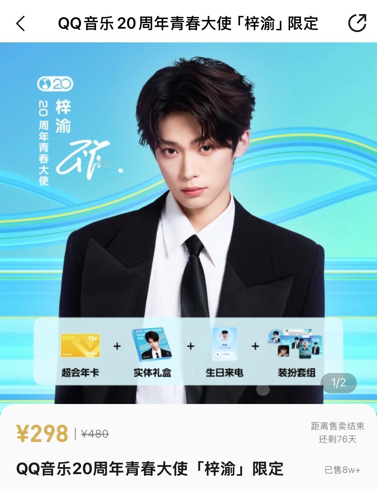 梓渝这个🐧音乐限定礼盒不支持七天无理由，所以基本都是真实销量，也就是说朋朋妈搞