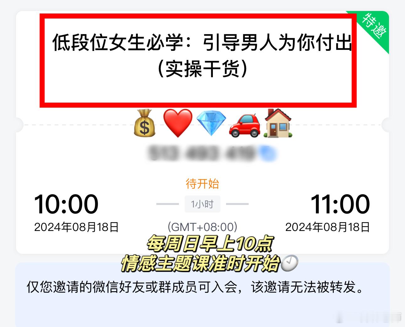 又一波儿干货来啦✅《低段位女生必学：引导男人为你付出💰❤️💎🚗🏠（实操干