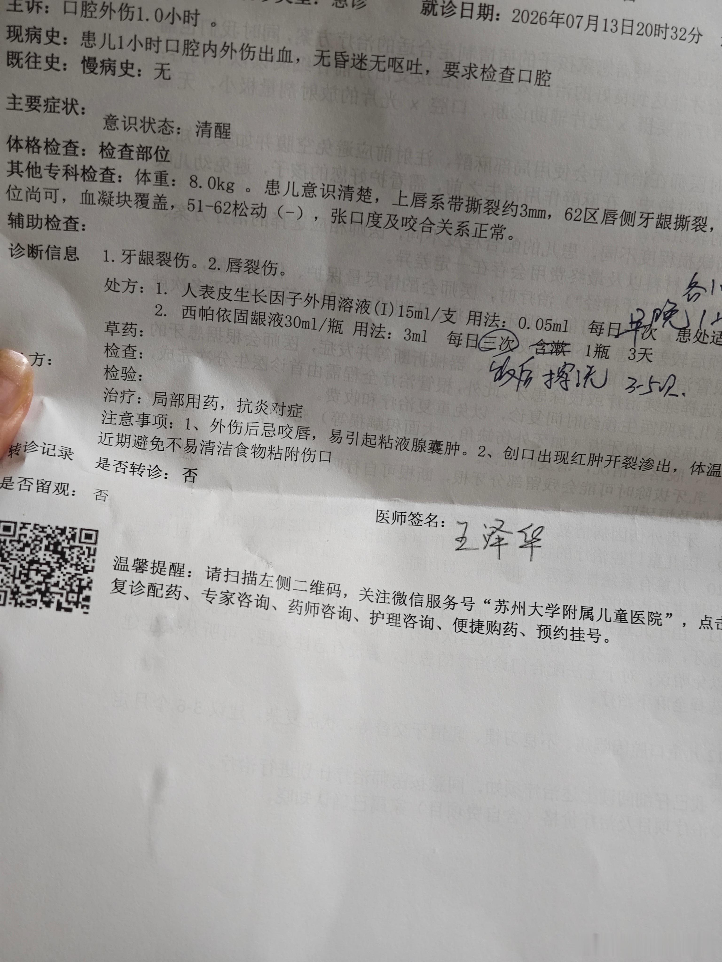 看完回家了，两处轻微裂伤，涂药5-7天就可以，铁子困得回来路上就睡着了，抱上来涂