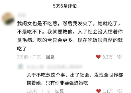 出了社会发现葱是可以不吃的 出了社会就会发现，全世界餐厅都会问你的忌口是什么。 