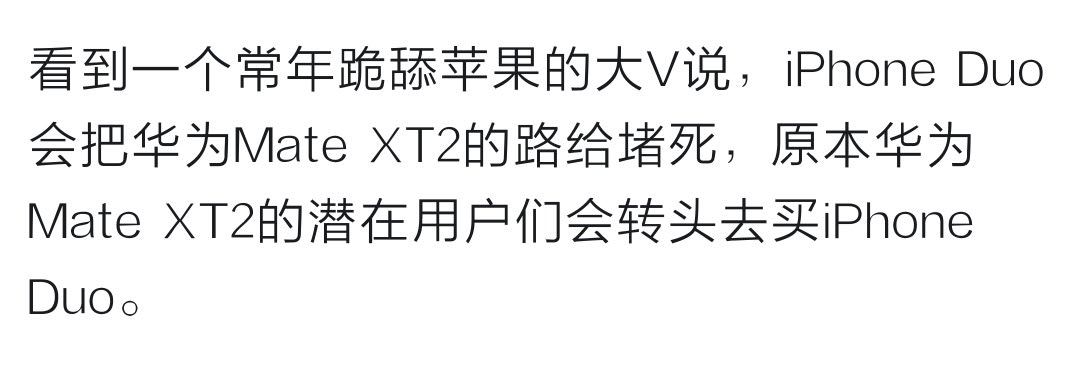 iPhone Duo把Mate XT 2的路堵死了？然后堵得大家去买Pura X