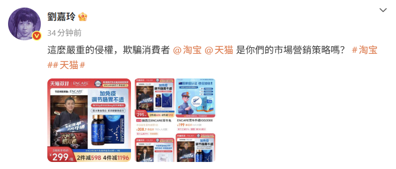 刘嘉玲指责淘宝天猫店铺侵权 10日，刘嘉玲发博喊话淘宝天猫：“这么严重的侵权，欺