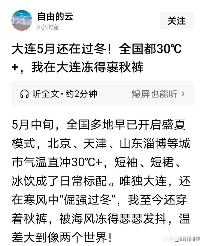 这是一位大连博主对大连感叹
当沈阳人穿着短袖连衣裙
悠闲自在逛街的时候
大连还冷