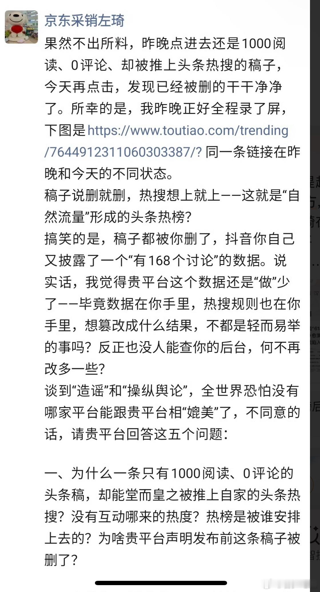 一个小小的京东采销，替京东怒怼抖音，这小子必升职。马上你就不是采销了。抖音起诉京