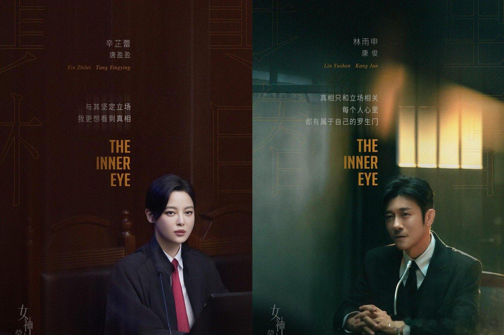 女神蒙上眼开播 期待已久！辛芷蕾、林雨申等实力派齐聚，开局直击女性困境，真实扎心