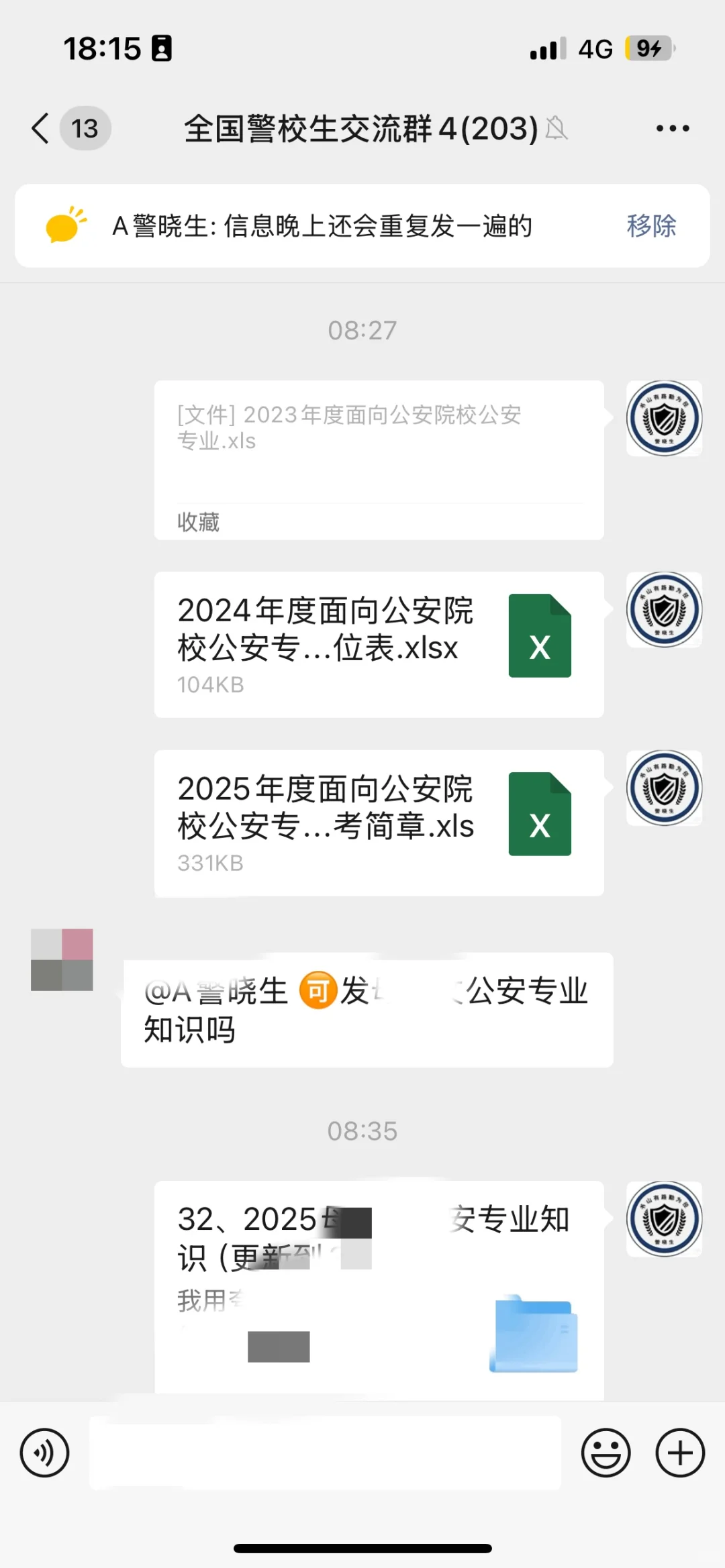 2025警校公安联考一批岗发布，附岗位表+详细