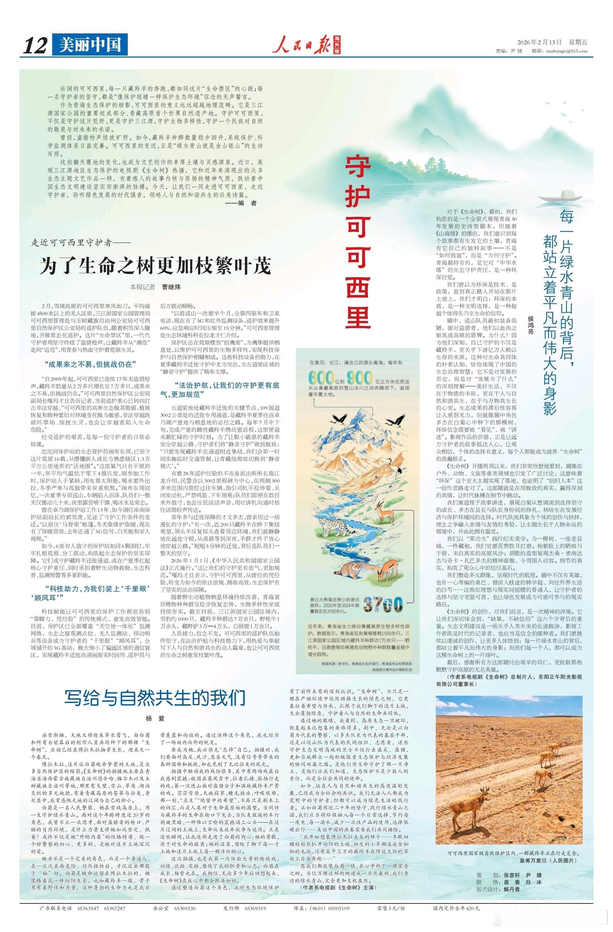 杨紫在人民日报海外版撰文，整版都是《生命树》。相信随着经济和科技的发展，民众认知