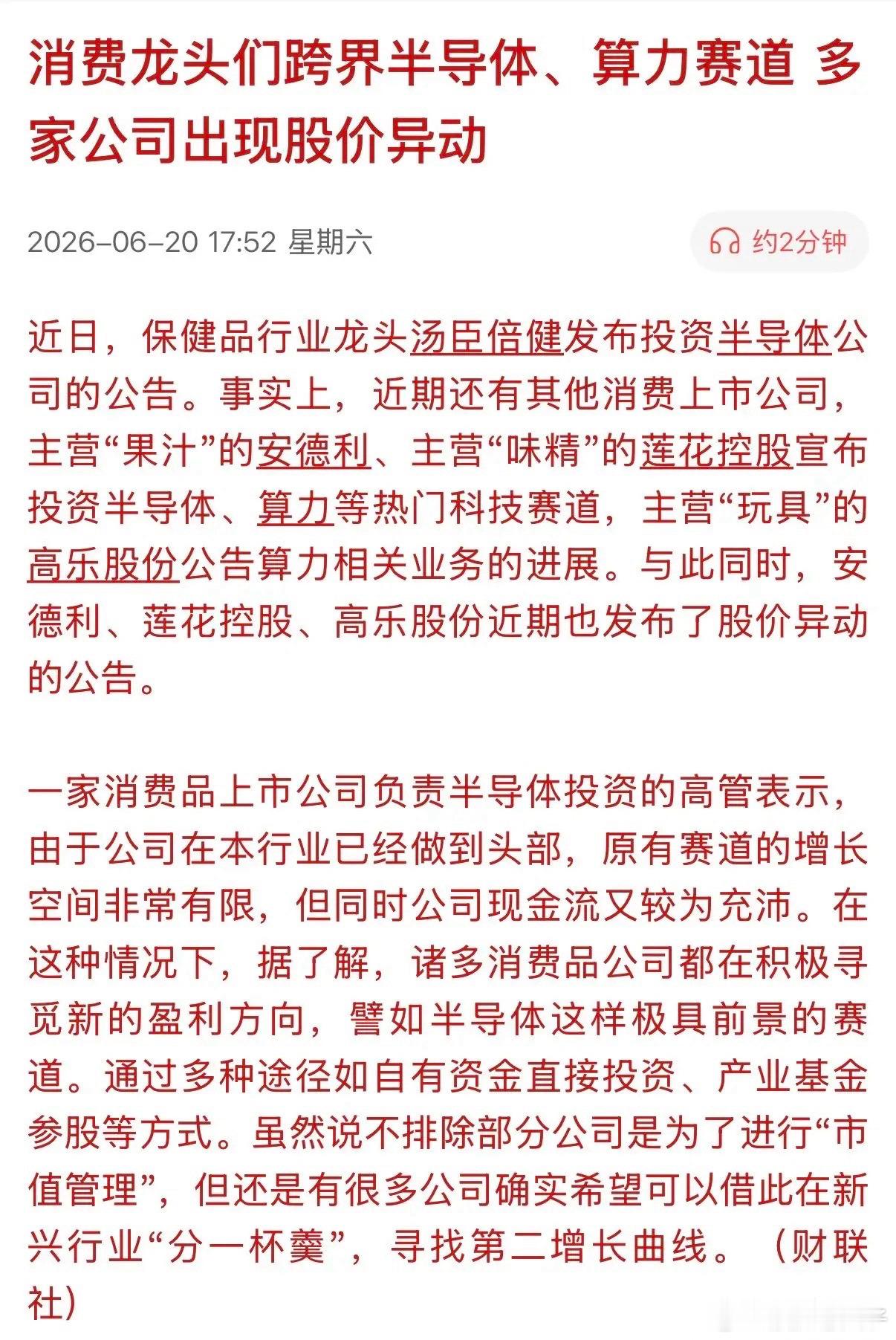 一窝蜂涌向“算力、芯片、PCB等行业热门赛道，想在热门行业里“分一杯羹”，还是另
