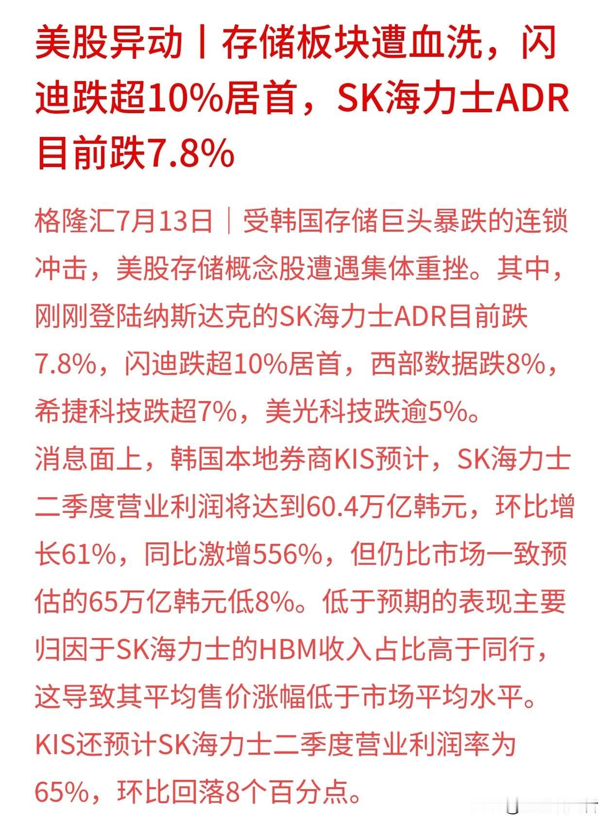 连锁大跌！韩股带崩全球存储，美股全线杀跌
 
资讯来源：格隆汇
韩国存储龙头大跌