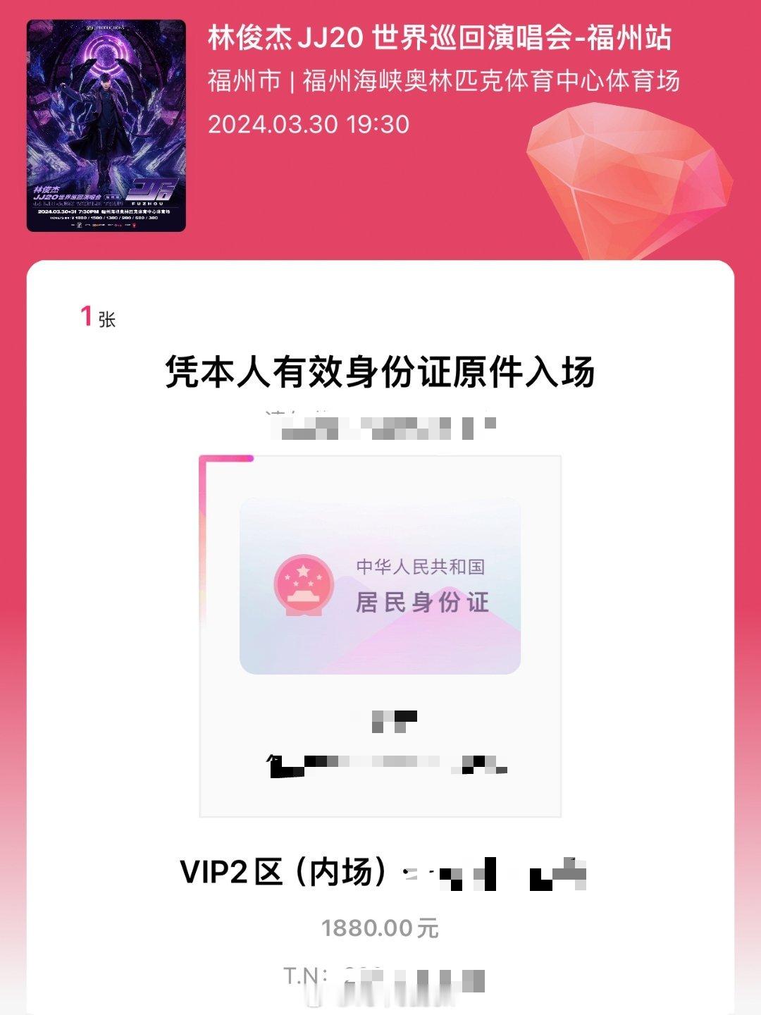 噢？你怎么知道我明天要去看林俊杰演唱会了？ ​​​