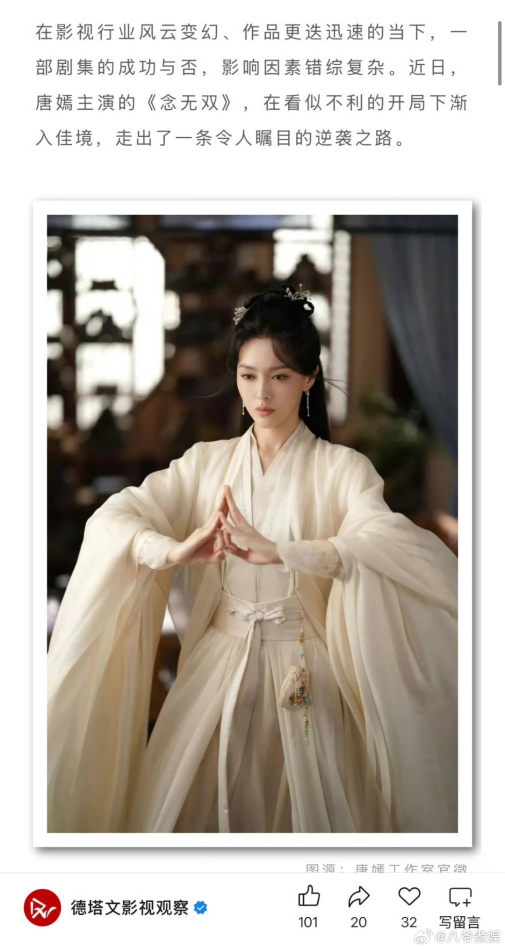 唐嫣 德塔文发文唐嫣：从《念无双》中的“破格型”神女，看演员长线发展的样本，国民