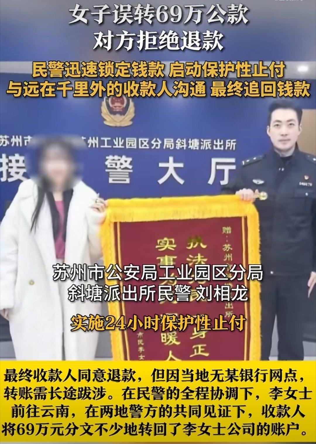 吓懵！误转69万公款，对方答应退款又反悔，结局太解气！
 
家人们，刷到这条真的
