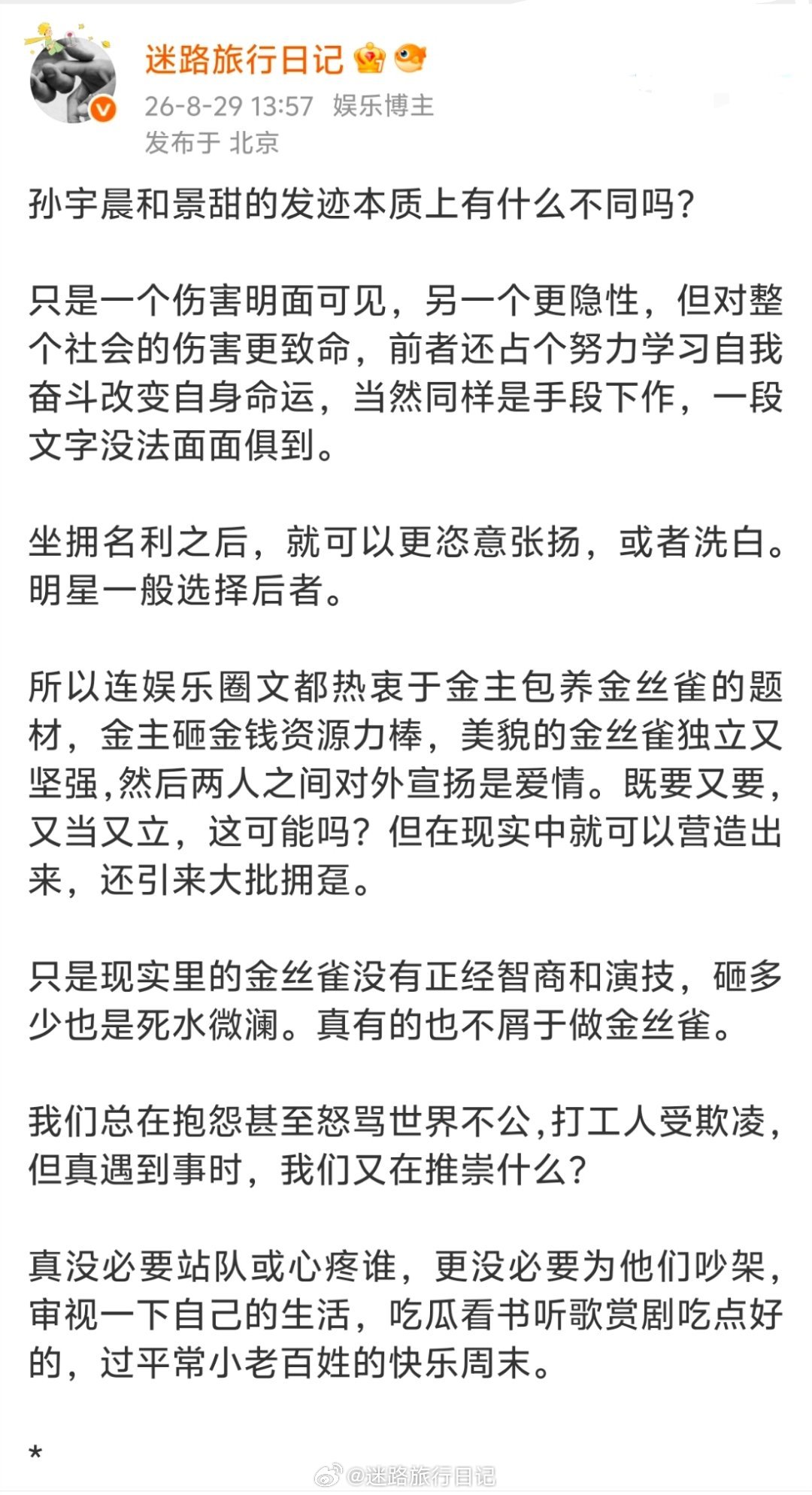 这是个笑贫不笑娼的时代你平日里抱怨社会不公，抱怨不劳而获……可你现在又在支持什么