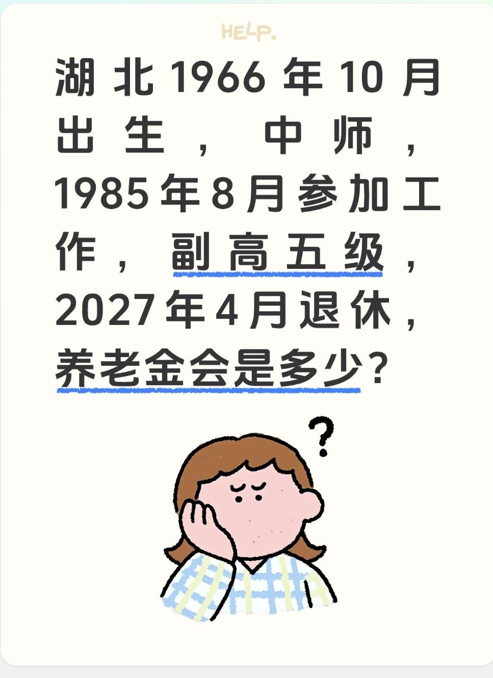 湖北1966年10月出生，中师，1985年8月参加工作，副高五级，2027年4月