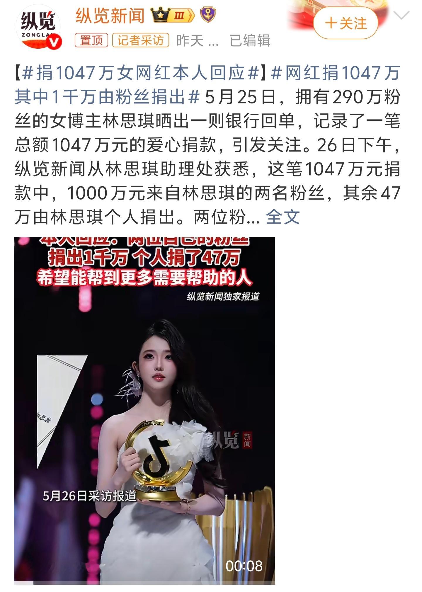 网红捐1047万其中1千万由粉丝捐出不要纠结人家本人出多少，关键是她名义募捐的！