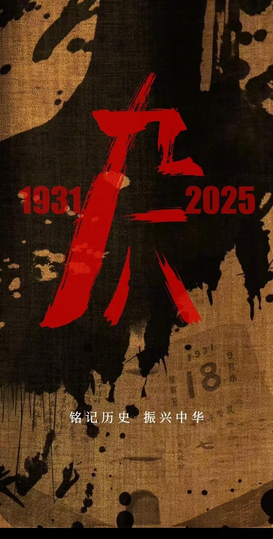 勿忘历史，吾辈自强。中华之崛起是像杨靖宇将军这样一代又一代人的前赴后继。“区区日