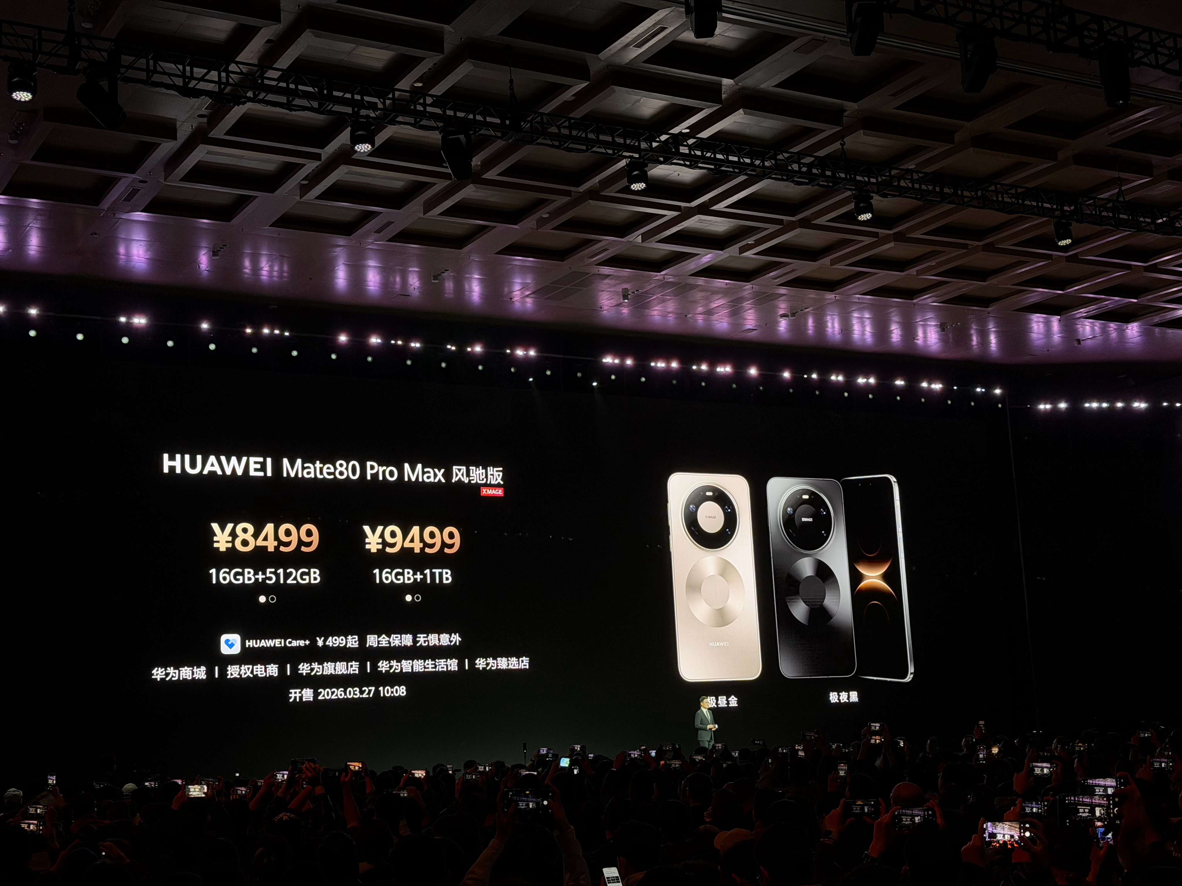 华为发布会华为Mate80Pro Max 风驰版  8499起华为畅享90系列全