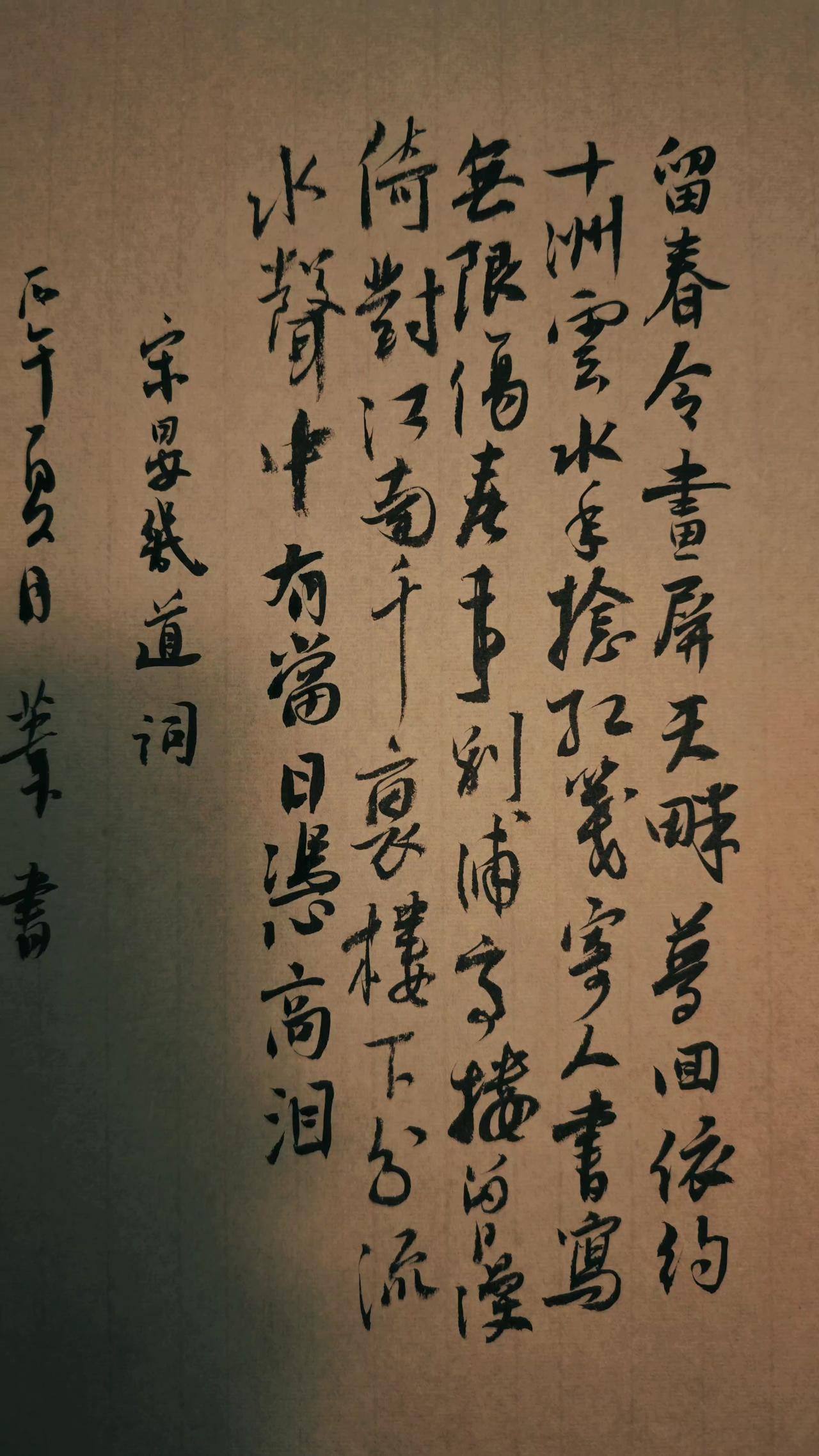 画屏天畔，梦回依约，十洲云水。手捻红笺寄人书，写无限伤春事。
别浦高楼曾漫倚。对