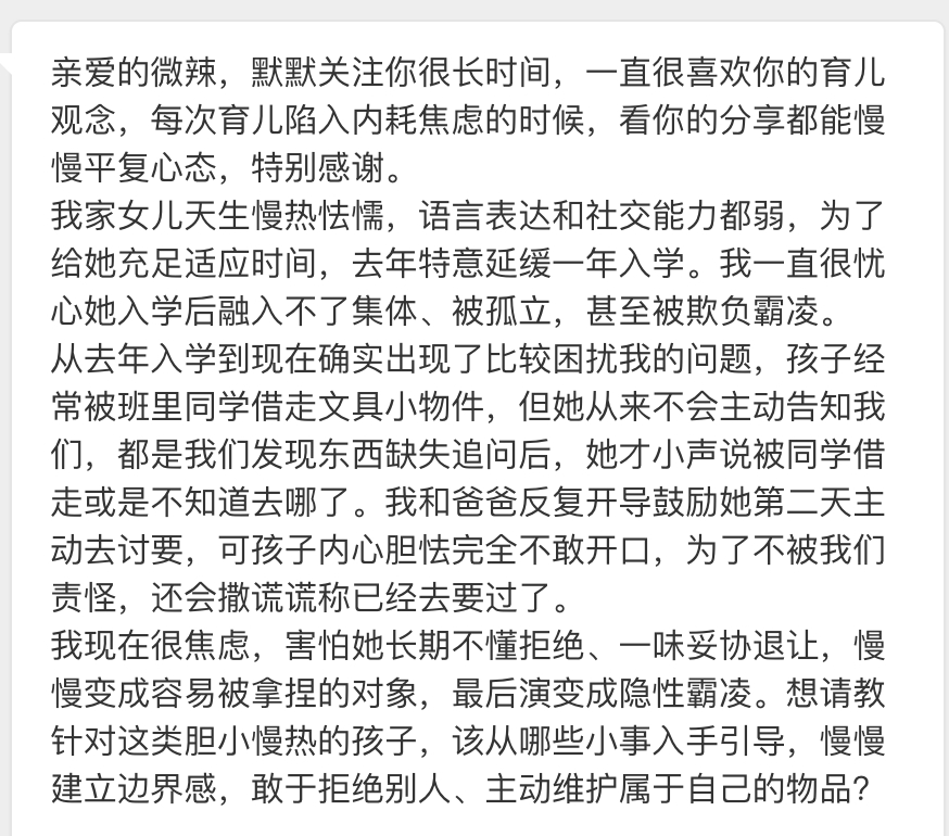 【女儿天生慢热，语言表达和社交能力都弱，上小学后文具小物件经常被班里同学借走，不