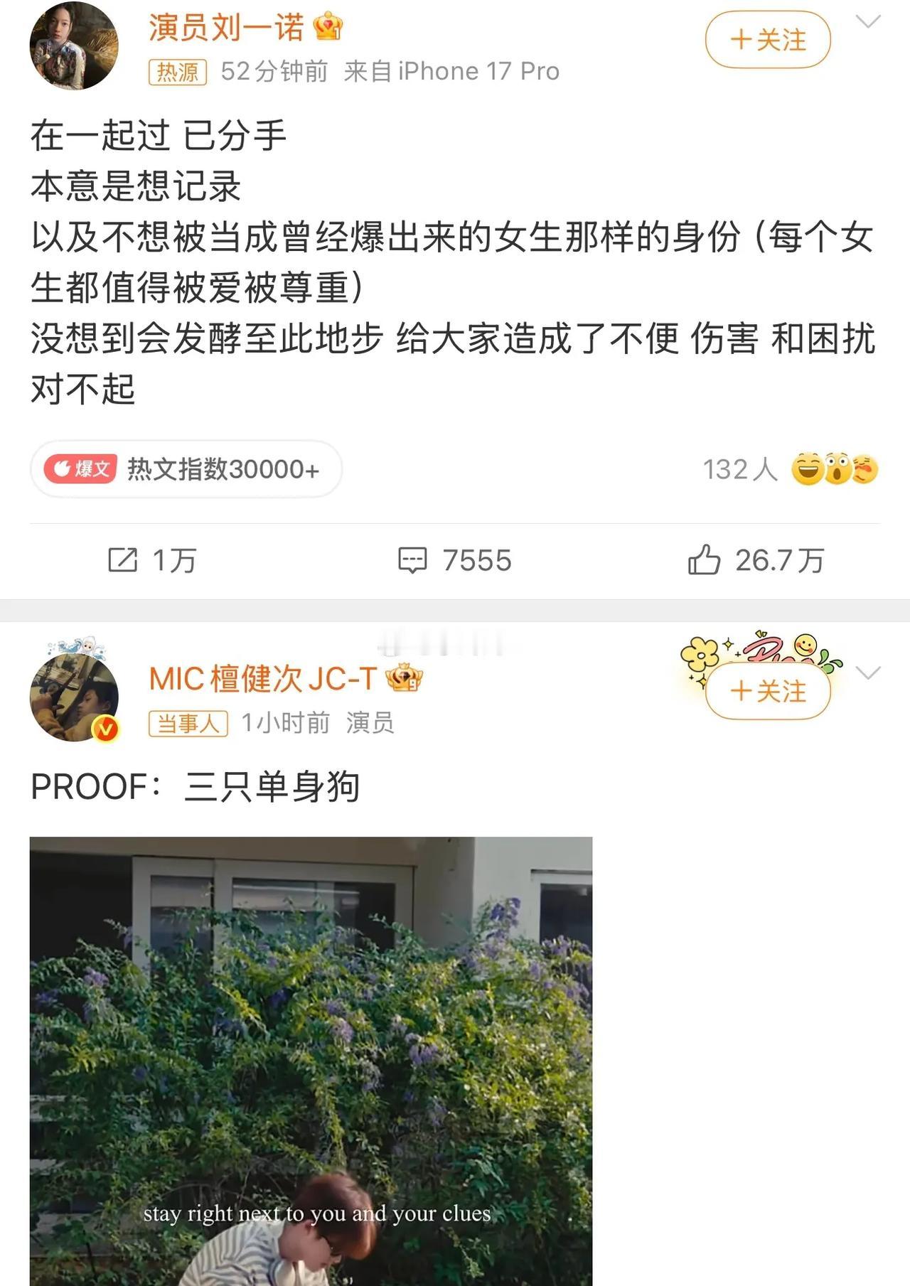 刘一诺说她和檀健次在一起的时候成年了，檀健次人挺好的，也没有多线交往，没瓜。
