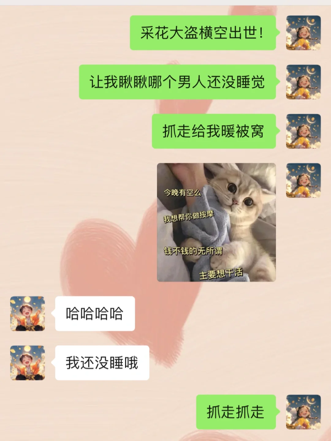 这样和男友说“晚安”才有趣🤔