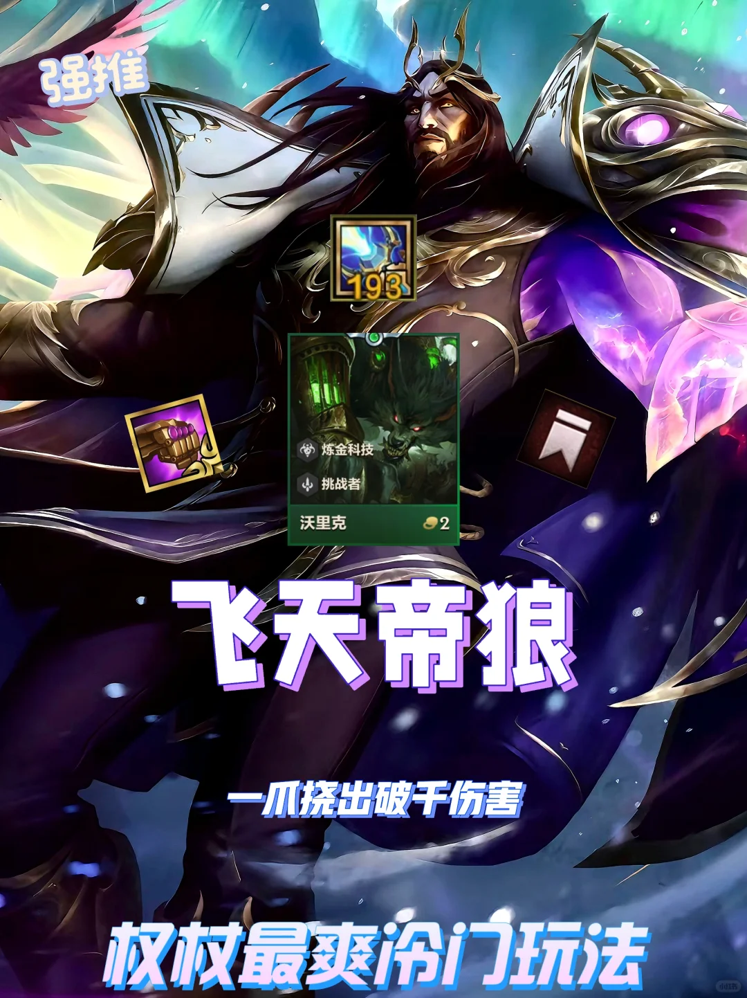 姐妹们！1张2费暴杀8张3星5费！最强权杖玩法