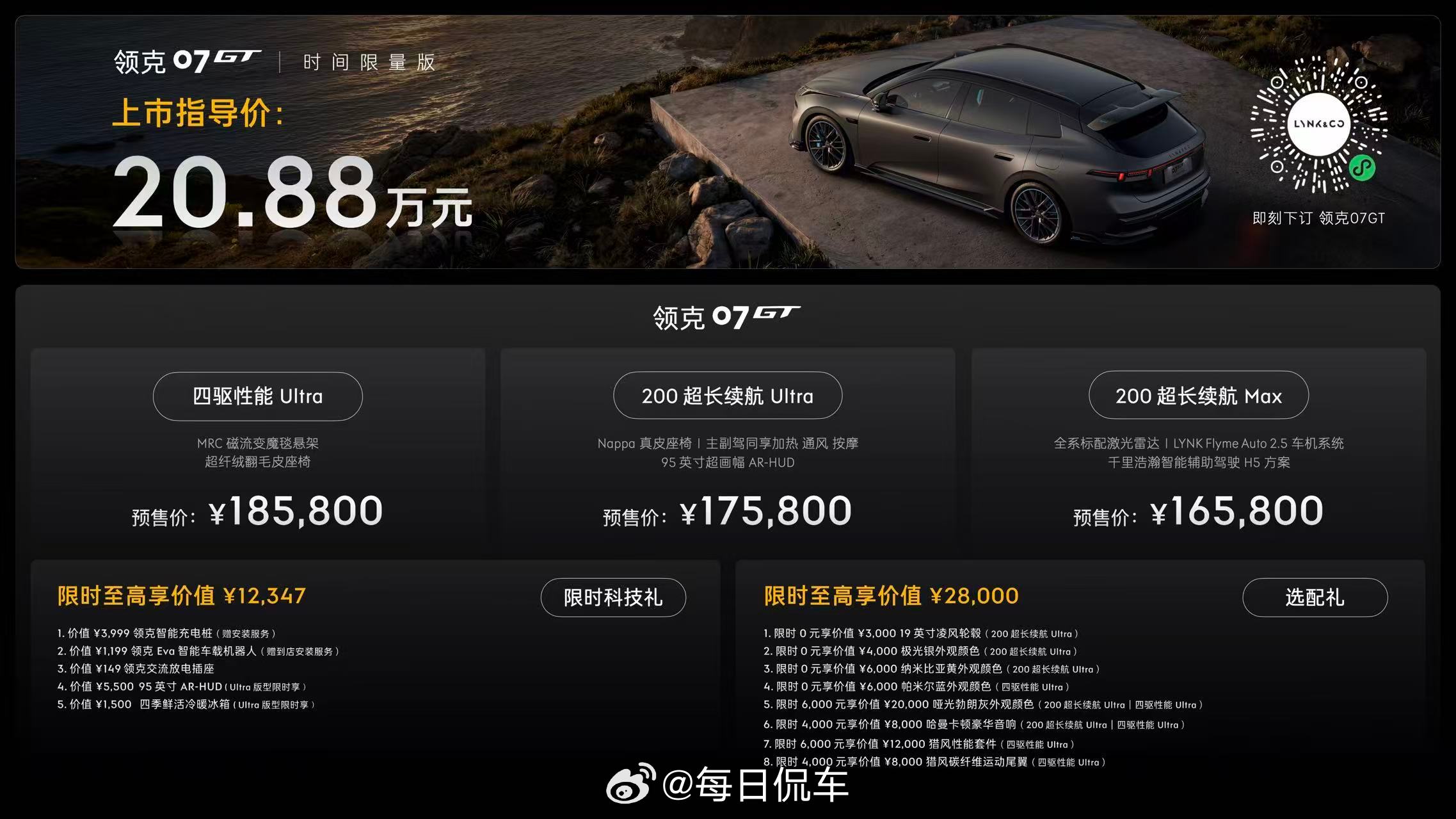心向山海 不止旅行⛰🌊科技智混运动旅行车🚗领克07GT 现已正式开启预售！预