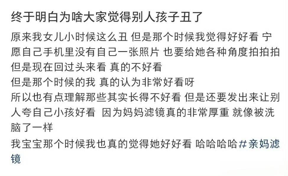 终于明白为啥大家觉得别人孩子丑了 ​​​